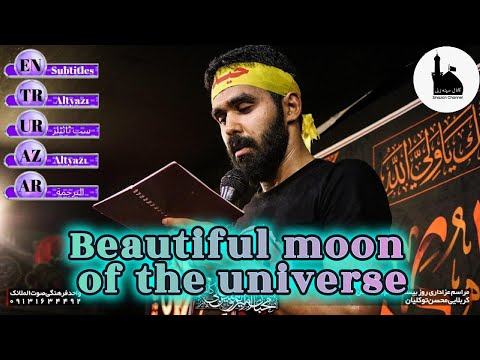 قمر زیبای عالم / محسن توکلیان /  واحد
