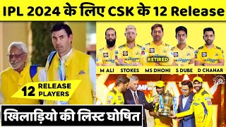 IPL 2024 - CSK Announced Release & Retain Players for the IPL 2024 | CSK IPL 2024 Squad