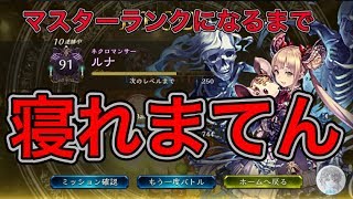 【緊急企画】舐めプ 読書しながらマスターランクになるまで寝れまてんランクマッチ アンリミテッド 【SHADO