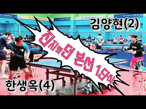 "진지함이 가득한 게임" 김양현(2) vs 한생옥(4) 2019.12.21