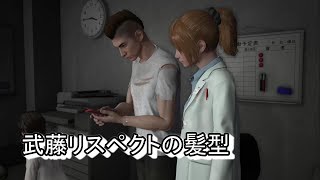 頭にう〇こ乗っけてる髪型【巨影都市＃１7】