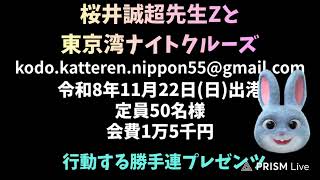 日本第一党応援📢まるまる通信　政治系雑談Live