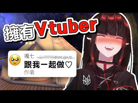 假如你擁有Vtuber一小時，你會對她做些什麼？ | 亞洛赫