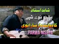 Shahid Ustad Pashto New Tappy 2023 | Ghamjani Tapy | Ka Duwlat Dar Sara Na We Parwa Nishta