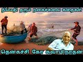 நிம்மதி தரும் தென்கச்சி கதைகள் Indru Oru Thaga