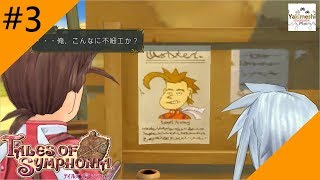 やきめしが行くテイルズオブシンフォニア　【字幕実況】part3