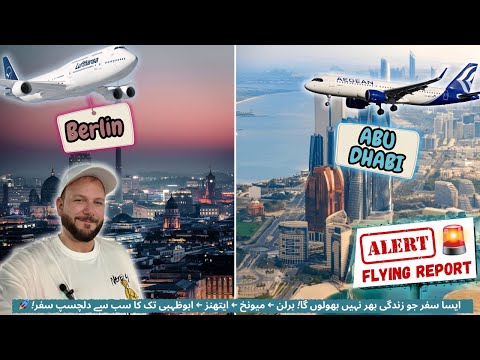 Lufthansa & Aegean Airlines Honest Review | Berlin to Abu Dhabi Flight Experience 2025 (Must Watch )