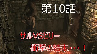 いちごのバイオハザードZERO#10