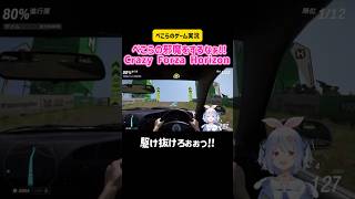 兎田ぺこら ぺこらの邪魔をするなぁ!!Crazy Forza Horizon #切り抜き #ホロライブ #ゲーム実況 #steam #絶叫 #レース #かわいい #爆笑 #おもしろ #オンライン