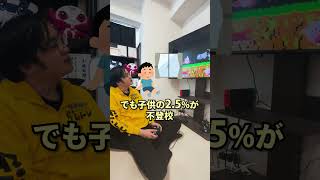 不登校の子どもへのお金が足らない。もっと予算をつけてください。