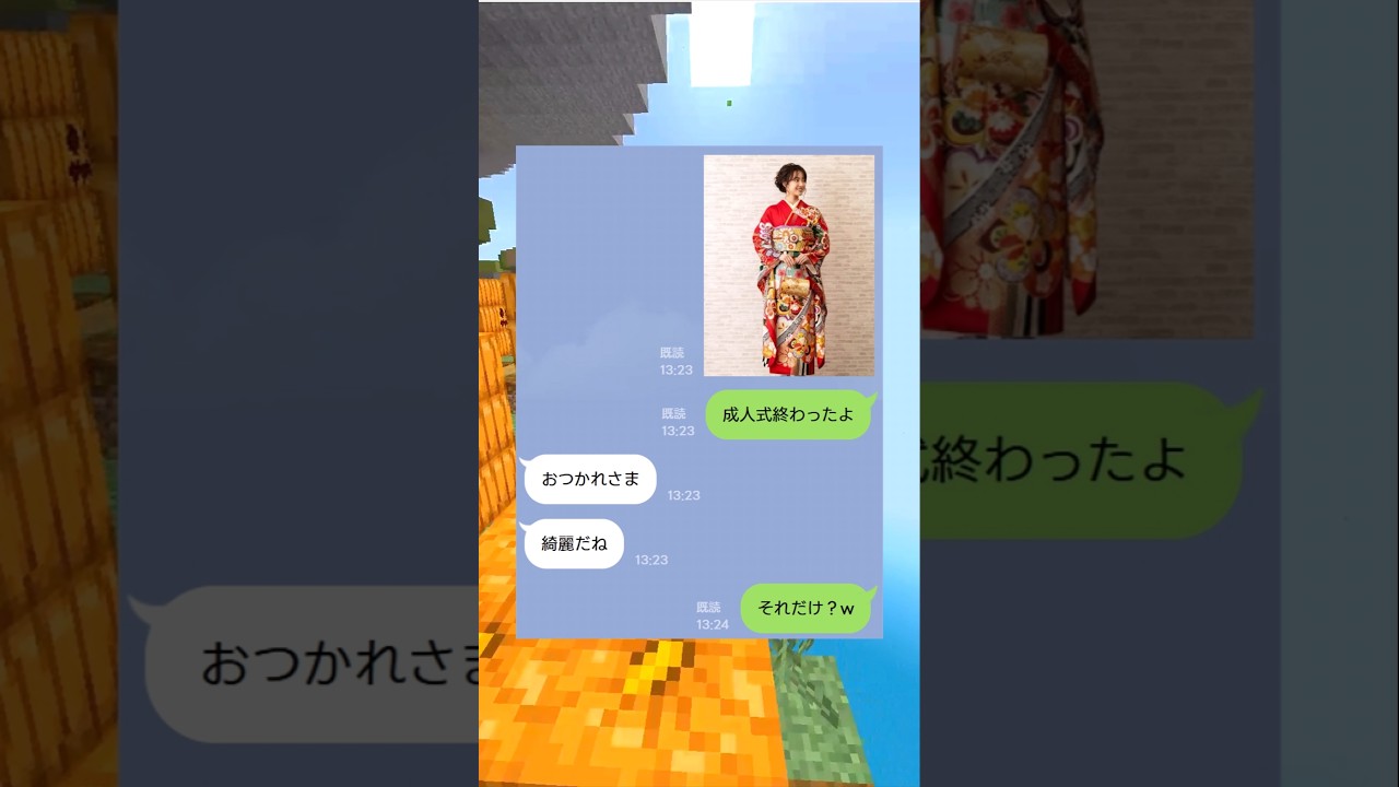 成人式の日、謝りたい人がいた　#成人式 #感動ストーリー #感動する話 #マイクラ