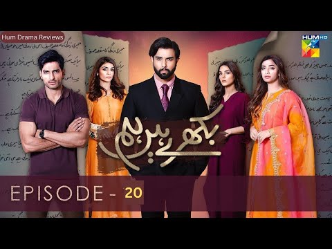 Bikhray Hain Hum Episode 20 - Noor Hassan - Nawal Saeed - Zoya Nasir - 30th September 2022 - HUM TV
