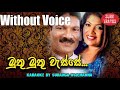Muthu Muthu Wasse Karaoke Without Voice By Somasiri Medagedara Songs Karoke