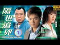 TVB 懸疑劇 隔世追兇 01 22 郭晉安 天光 找到神奇電話 郭晉安 陳慧珊 鄧健泓 �