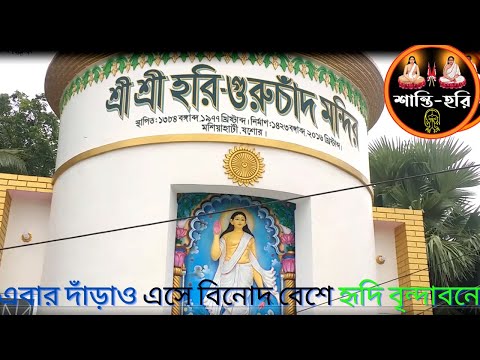 EKBAR DARAO ESE BINOD BESE ।।একবার দাড়াও এসে বিনোদ বেশে ।।