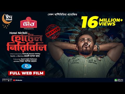Hotel Niribili | হোটেল নিরিবিলি | Musfiq R Farhan, Sabnam Faria | Bangla New Web Film 2022