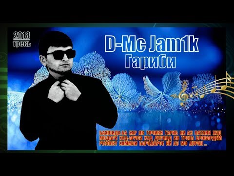 D-Mc Jam1k x SHaMS aka VILSHION. Гариби. Джамшед Джураев. Душанбе. Таджикистан.