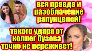 Дом 2 Новости ♡ Раньше Эфира 30 мая 2019 (30.05.2019).