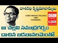 AA CHALLANI SAMUDRA GARBHAM SONG HARI MEDIA TELUGU HMT CHANNEL