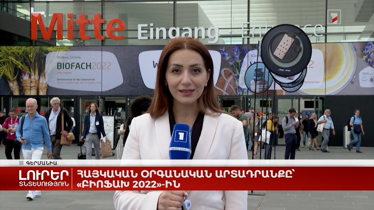 Հայկական օրգանական արտադրանքը՝ «Բիոֆախ 2022»-ին