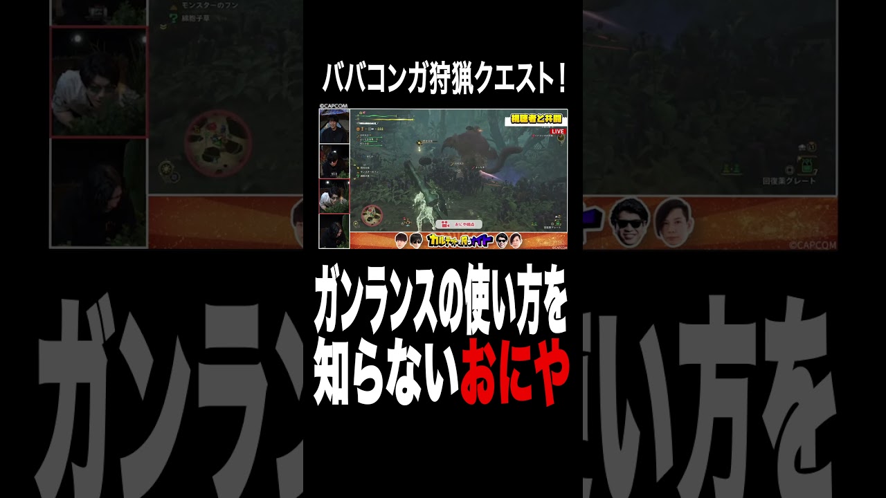 【おにや⁉︎】ババコンガ狩猟クエストに挑戦でまさかの棒立ち｜#モンスターハンターワイルズ  カルテットで狩らナイト4/10まで無料視聴可能！