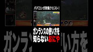 【おにや⁉︎】ババコンガ狩猟クエストに挑戦でまさかの棒立ち｜#モンスターハンターワイルズ  カルテットで狩らナイト4/10まで無料視聴可能！