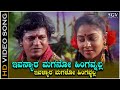 Ivanyara Maganu Hingavnalla Video Song Janumada Jodi Movie Shivarajkumar Shilpa