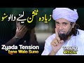 Zyada Tension Lene Walo Suno | Mufti Tariq Masood