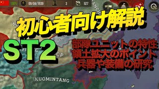 Download lagu ST2初心者向け解説‼︎小国でも大国相手に戦える必勝法を伝授【ST2】 mp3