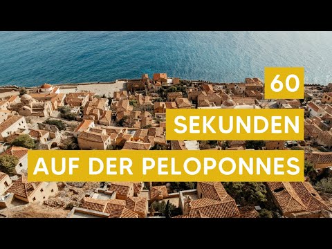 60 Sekunden auf der Peloponnes - der ultimative Travel Guide