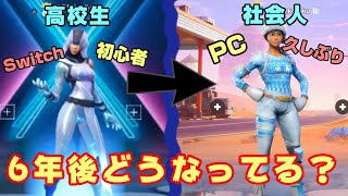 【懐かしの】6年経って成長した？やつが行く！フォートナイト実況！
