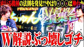 【ゴチ盛り】ｙｔｒティナが解説出玉バトルを繰り広げた結果【SEVEN'S TV #1662】