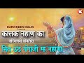 NIT UTH GANGA JI MH NAHANA I HARYANVI LOKGEET I ARCHANA SUHASINI I MEENAKSHI MUKESH I SWASTIKA