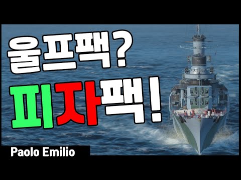 Paolo Emilio: Here we go! Pizza pack! [World of Warships]