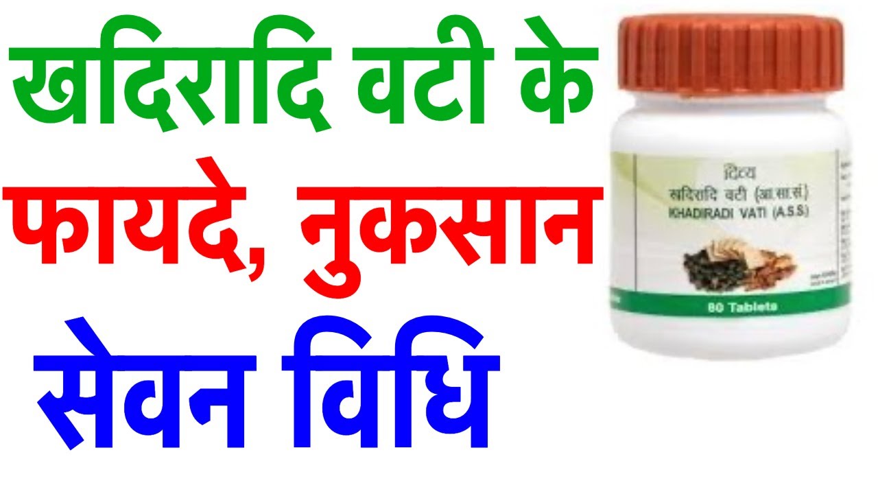 Watch video खदिरादि वटी के फायदे | Patanjali Divya Khadiradi Vati Prevents bad breath, toothache, gum problems Now खदिरादि वटी के फायदे | Patanjali Divya Khadiradi Vati Prevents bad breath, toothache, gum problems