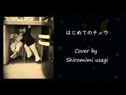 はじめてのチュウ（My First Kiss） のサムネイル