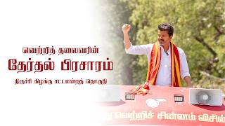 Trichy East Campaign