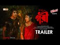 Pori - পরী | Tawsif Mahbub | Tanjim Saiara Totini | Trailer | Bangla New Natok 2024