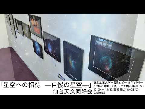 「星空への招待 ―自慢の星空―」