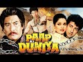 सनी देओल Paap Ki Duniya Full Movie HD Sunny Deol Chunky Pandey Neelam Danny D Action H