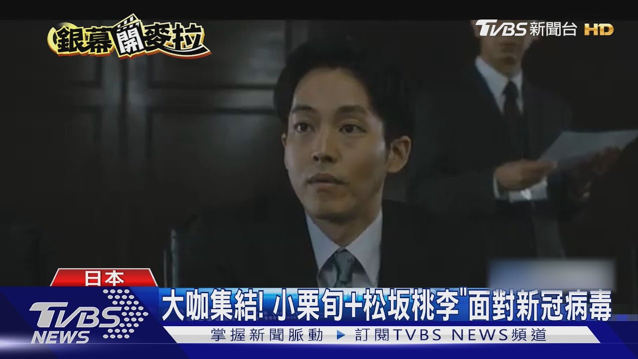 小栗旬新電影要來了!還原新冠疫情「鑽石公主號」事件 演出陣容超華麗