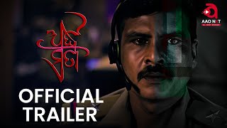 Trailer An AAO Original Film Streaming Exclusively on AAO NXT