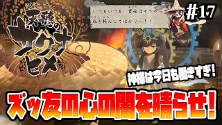 【天穂のサクナヒメ】真相を知るために一路都へ【実況プレイ/攻略】:17