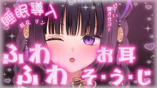 【ASMR】お耳掃除しちゃいましょ～♡【桜花リン】