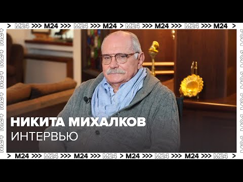 Никита Михалков – о развитии российского кино - Интервью Москва 24