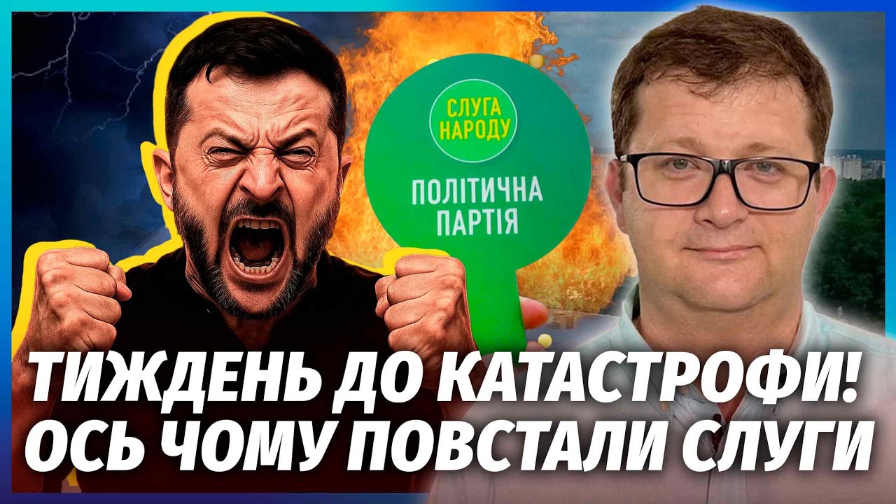 💥ЗЕЛЕНСЬКИЙ НЕСПРОСТА ПОЇХАВ З УКРАЇНИ! Слуги пронюхали САБОТАЖ БАНКОВОЇ. ?
