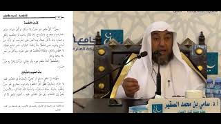 صورة 3- شرح كتاب التسهيل في الفقه للبعلي- أ د الشيخ سامي بن محمد الصقير- السبت 24 ذو الحجة 1443هـ