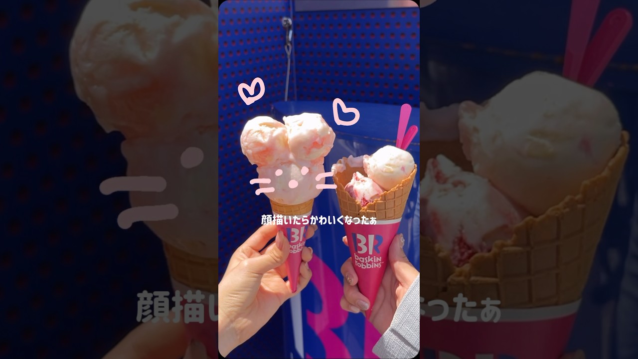 5/30までのサーティワン『よくばりフェス』♡ポップ5をクマさん風にアレンジしてみました🐻ぜひやってみてくださいね🪄#サーティワン #サーティワンアイスクリーム #サーティワンパーティー