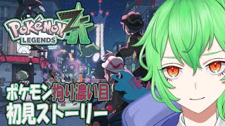 【最新作ポケモンZA】偏愛強めの新作ポケモンZAストーリー【ポケモン】2025/10/16　#vtuber