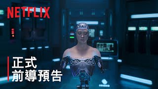 [網飛] Netflix韓國科幻電影《靜_E》韓版攻殼？